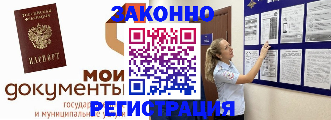 временная регистрация для всех в Александровске