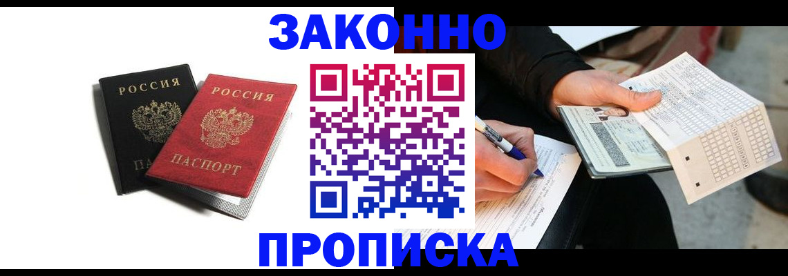 законное оформление регистрации по РВП в Александровске