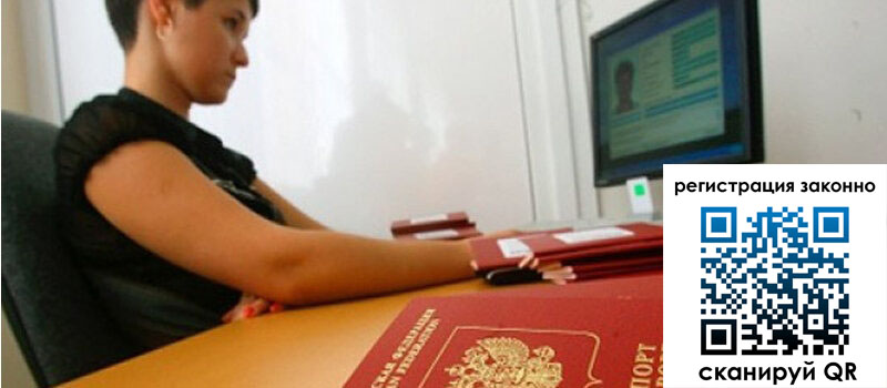 Временная регистрация в Александровске